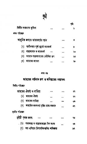 Ajikar Bharat [Ed. 2] by Rajanipam Dutta - রজনীপাম দত্ত