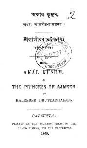 Akal Kusum  by Kaleeber Bhuttacharjea - কালীবর ভট্টাচার্য্য