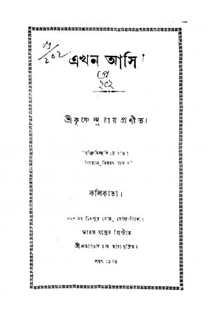 Akhan Asi by Krishnendra Roy - কৃষ্ণন্দ্র রায়