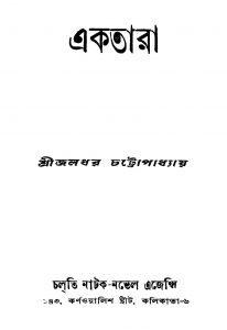 Aktara [Ed. 1] by Jaladhar Chattopadhyay - জলধর চট্টোপাধ্যায়