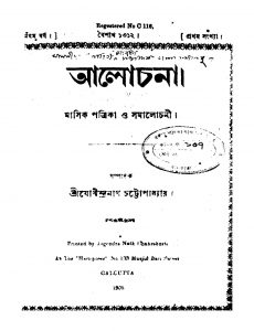 Alochona [Yr. 9] by Jogindranath Chattopadhyay - যোগীন্দ্রনাথ চট্টোপাধ্যায়