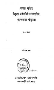 Amar Smritite Tripurar Communist O Ganatantrik Andoloner Patabhumika by Biren Dutta - বীরেন দত্ত