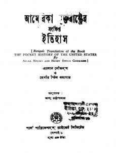 America Juktarashtrer Sankhipta Itihas by Ashu Chattopadhyay - আশু চট্টোপাধ্যায়Henry Steele Commager - হেনরি স্টিল কমাগার