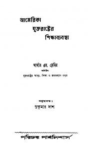 America Juktarashtrer Shikshabyabastha by Arthur S. Flemir - আর্থার এস. ফ্লেমিরSukumar Das - সুকুমার দাশ