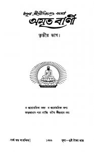 Amrita Bani [Pt. 3] by Jitendra Nath - জিতেন্দ্র নাথ
