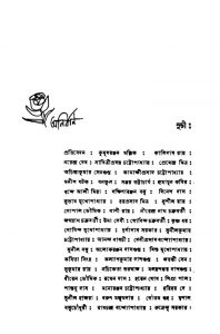 Anirban by Rudrendu Sarkar - রুন্দ্রেন্দু সরকার