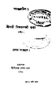Anjali [Ed. 1] by Bijaylaxmi Gupta - বিজয়লক্ষ্মী গুপ্তা