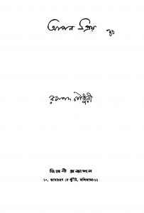 Apan Priya [Ed. 2] by Ramapada Chowdhury - রমাপদ চৌধুরী