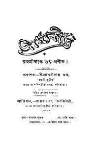 Arjya Kirti [Ed. 11] by Rajanikanta Gupta - রজনীকান্ত গুপ্ত