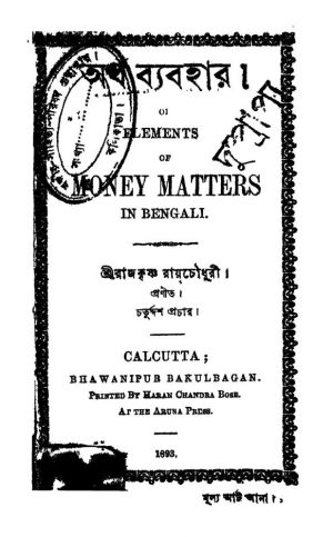 Artha Baboher by Rajkrishna Roy Chowdhury - রাজকৃষ্ণ রায় চৌধুরী
