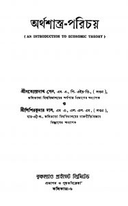 Arthashastra-parichay [Ed. 5] by Satyendranath Sen - সত্যেন্দ্রনাথ সেনSisir Kumar Das - শিশিরকুমার দাস