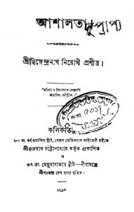 Ashalata by Dwijendranath Niyogi - দ্বিজেন্দ্রনাথ নিয়োগী