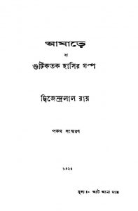 Ashare [Ed. 5] by Dwijendralal Ray - দ্বিজেন্দ্রলাল রায়