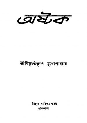 Ashtak [Ed. 1] by Bibhutibhushan Mukhopadhyay - বিভূতিভূষণ মুখোপাধ্যায়