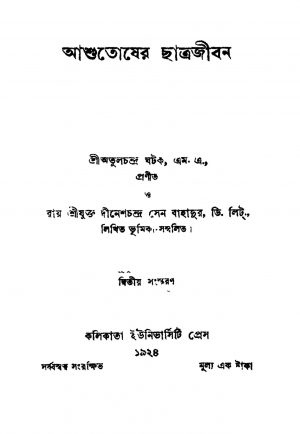 Ashutosher Chatrajiban [Ed. 2] by Atulchandra Ghatak - অতুলচন্দ্র ঘটক