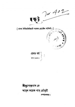 Asphut [Yr. 1] by Abul Faiz Khan Choudhury - আবুল ফয়েজ খান চৌধুরীBhupendranath Dey - ভূপেন্দ্রনাথ দে