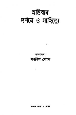 Astibad Darshane O Sahitye by Sanjib Ghosh - সঞ্জীব ঘোষ