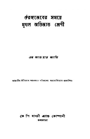 Aurangajeber Somaye Mughal Avijat Sreni by M. Athar Ali - এম. আতহার আলি