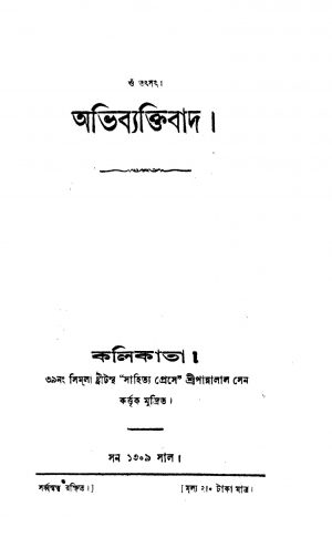 Avibyaktibad by Kshitindranath Tagore - ক্ষিতীন্দ্রনাথ ঠাকুর