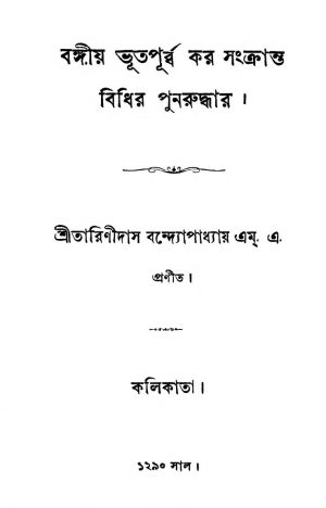 Babgiya Bhutpurba Kar Sankranta Bidhir Punaruddhar  by Tarinidas Bandyopadhyay - তারিণীদাস বন্দ্যোপাধ্যায়