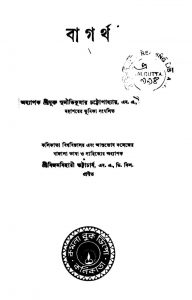 Bagartha by Bijanbihari Bhattacharya - বিজনবিহারী ভট্টাচার্যSuniti Kumar Chattopadhyay - সুনীতিকুমার চট্টোপাধ্যায়