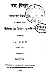 Bahu Bibaha [Ed. 4] by Ishwar chandra Vidyasagar - ঈশ্বরচন্দ্র বিদ্যাসাগর