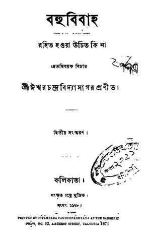 Bahu Bibaho [Ed. 2] by Ishwar chandra Vidyasagar - ঈশ্বরচন্দ্র বিদ্যাসাগর