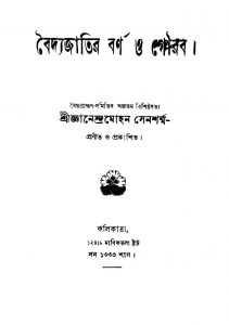Baidyajatir Barna O Gaurab by Gyanendra Mohan Sensharma - জ্ঞানেন্দ্রমোহন সেনশর্ম্ম