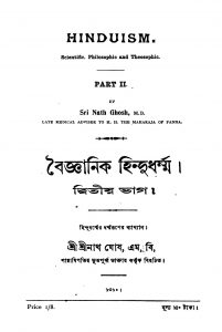 Baigganik Hindudharmma [Pt. 2] by Srinath Ghosh - শ্রীনাথ ঘোষ