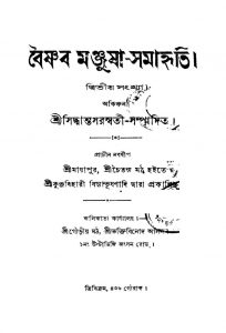 Baishnab Manjusha-samahriti  by Siddhanta Saraswati - সিদ্ধান্ত সরস্বতী