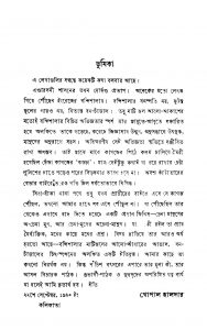 Bancharaler Karcha [Ed. 1] by Gopal Haldar - গোপাল হালদার