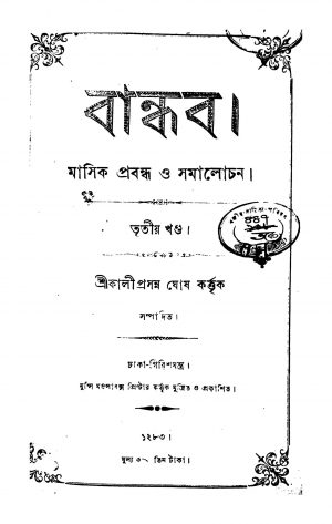 Bandhab [Vol. 3] by Kaliprasanna Ghosh - কালীপ্রসন্ন ঘোষ