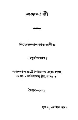 Banga Nari [Ed. 4] by Dwijendralal Ray - দ্বিজেন্দ্রলাল রায়