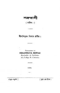 Banga Rani  by Shashi Bhusan Biswas - শশিভূষণ বিশ্বাস