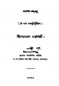 Banga-badhu by Satyacharan Chakraborty - সত্যচরণ চক্রবর্ত্তী