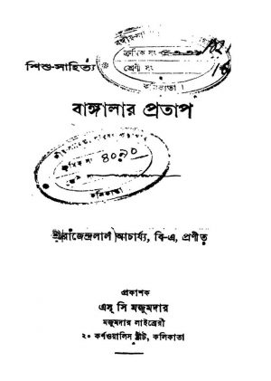 Bangalar Pratap by Rajendralal Acharjya - রাজেন্দ্রলাল আচার্য
