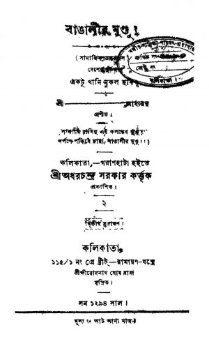 Bangaleer Mundu  by Arjtaratna - আর্য্যরত্ন