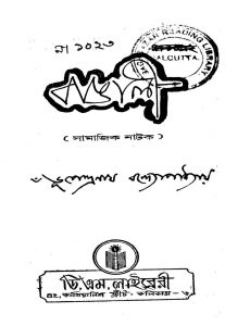Bangali  by Bhupendranath Bandyopadhyay - ভূপেন্দ্রনাথ বন্দ্যোপাধ্যায়