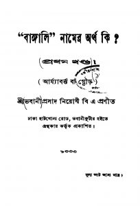 "Bangali" Namer Artha Ki ? [Vol. 1] by Bhabani Prasad Niyogi - ভবানীপ্রসাদ নিয়োগী