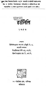 Bangla Barshalipi by Sisirkumar Acharya Chowdhury - শিশিরকুমার আচার্য্য চৌধুরী
