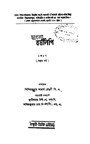 Bangla Barshalipi [Yr. 7] by Shishir Kumar Acharjya Chowdhury - শিশির কুমার আচার্য চৌধুরী