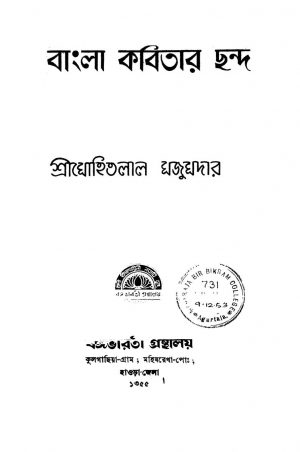 Bangla Kabitar Chanda [Ed. 2] by Mohitlal Majumdar - মোহিতলাল মজুমদার