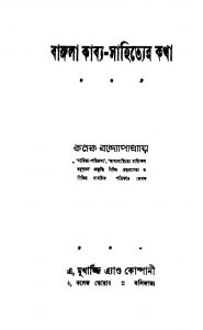 Bangla Kabya-sahityer Katha [Ed. 2] by Kanak Bandyopadhyay - কনক বন্দ্যোপাধ্যায়