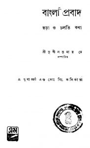 Bangla Prabad  by Sushil Kumar De - সুশীলকুমার দে