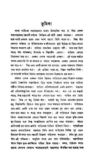 Bangla Sahitye Bastubader Kramabikash by Krishna Dhar - কৃষ্ণ ধর