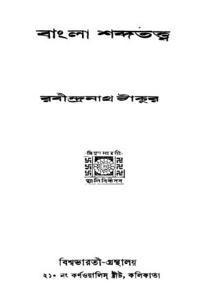 Bangla Shabdatattwa [Ed. 2] by Rabindranath Tagore - রবীন্দ্রনাথ ঠাকুর