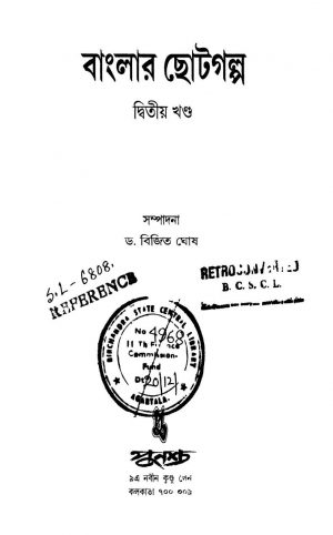 Banglar Chhoto Galpa [Vol. 2] by Bijit Ghosh - বিজিত ঘোষ