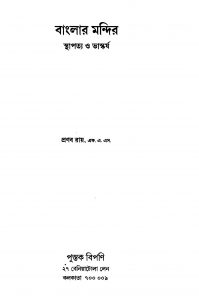 Banglar O Mandir  by Pranab Roy - প্রণব রায়