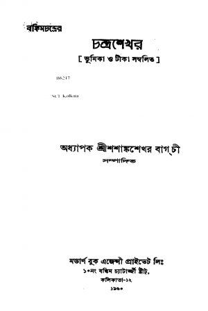 Bankimchandrer Chandrashekhar [Ed. 3] by Bankim Chandra Chattopadhyay - বঙ্কিমচন্দ্র চট্টোপাধ্যায়