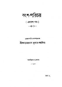 Bansha-parichay [Vol. 11] by Gyanendranath Kumar - জ্ঞানেন্দ্রনাথ কুমার